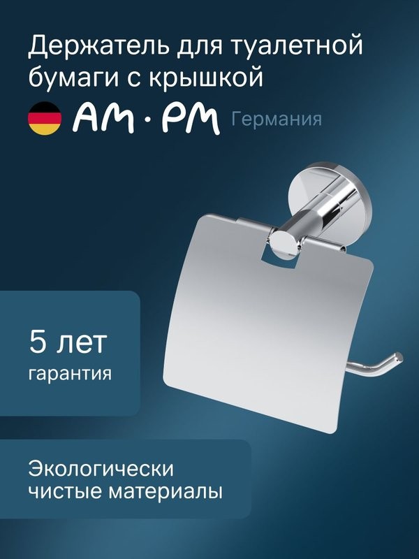 Держатель для туалетной бумаги AM.PM X-Joy A85A341400 хром