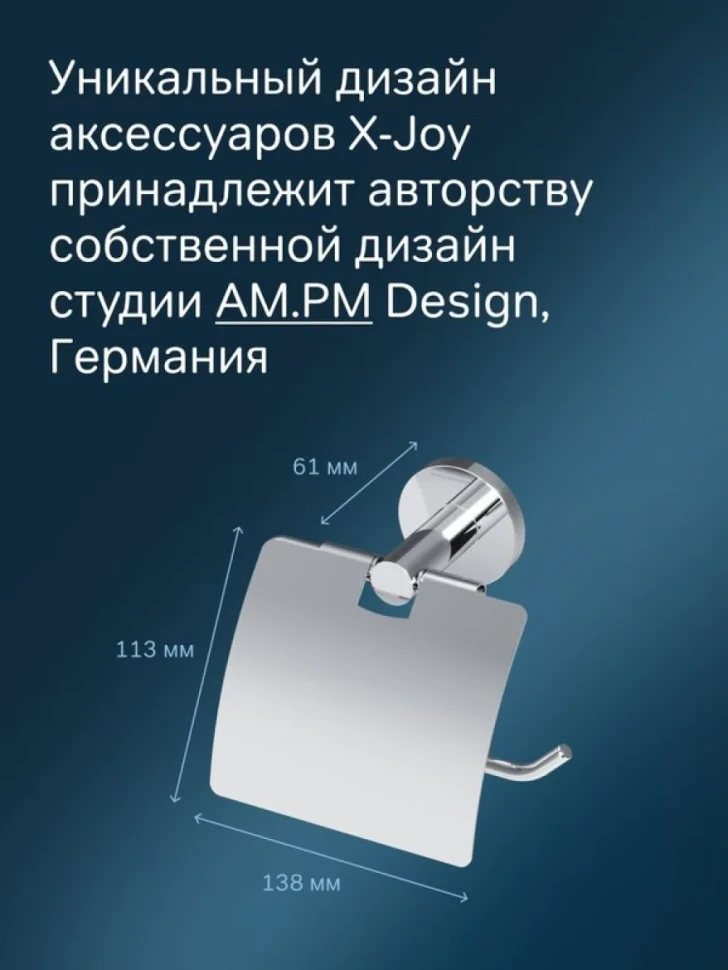 Держатель для туалетной бумаги AM.PM X-Joy A85A341400 хром