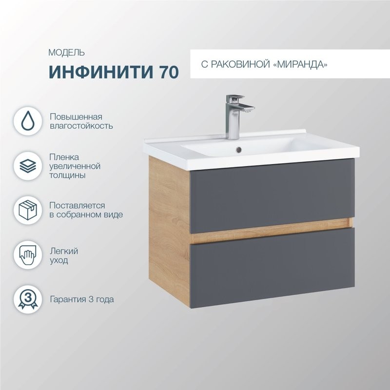Тумба с раковиной SanStar Инфинити 70 подвесная, дуб сонома светлый, графит софт, раковина Миранда