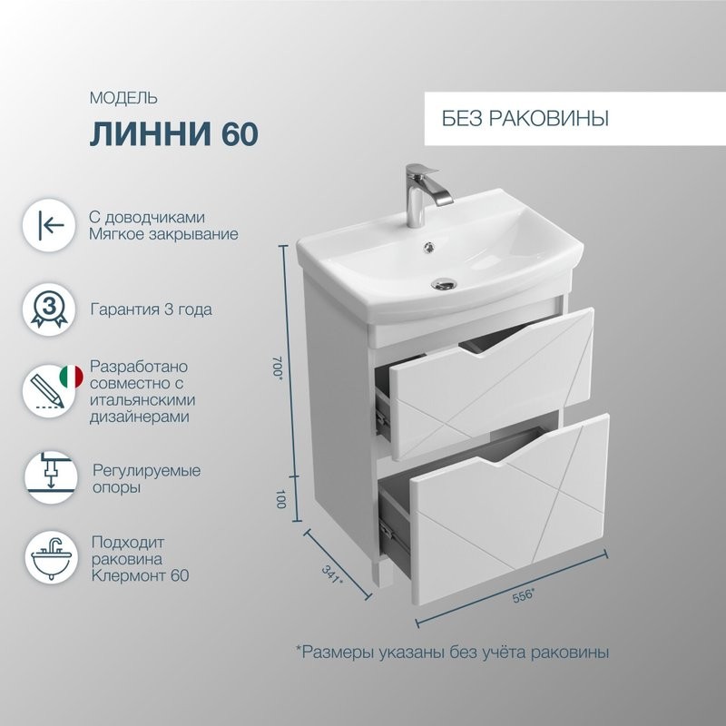 Тумба с раковиной SanStar Линни 60 напольная, белая