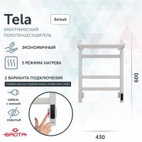 Полотенцесушитель электрический Grota Tela 430х600 RAL9016 EL 60x45 см, подключение справа, слева, скрытое подключение справа, матовый белый, лесенка, из стали, с полкой