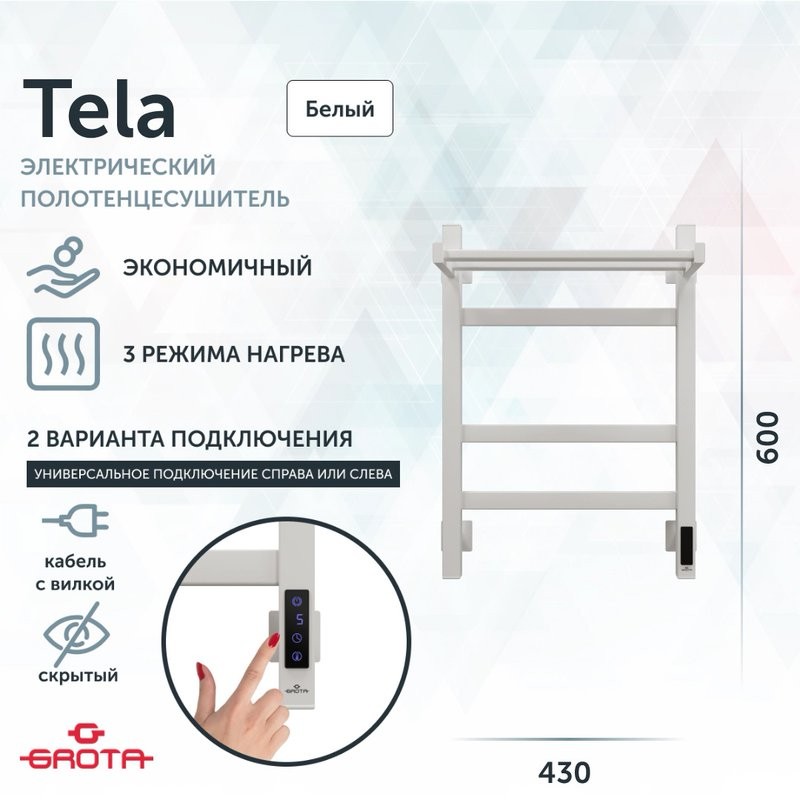Полотенцесушитель электрический Grota Tela 430х600 RAL9016 EL 60x45 см, подключение справа, слева, скрытое подключение справа, матовый белый, лесенка, из стали, с полкой