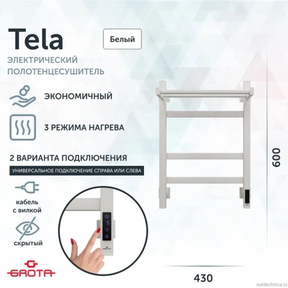 Полотенцесушитель электрический Grota Tela 430х600 RAL9016 EL 60x45 см, подключение справа, слева, скрытое подключение справа, матовый белый, лесенка, из стали, с полкой