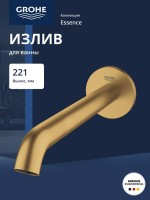 Излив для ванны GROHE Essence, холодный рассвет матовый (13449GN1)