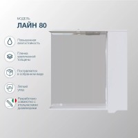 Зеркало SanStar Лайн 80 белое