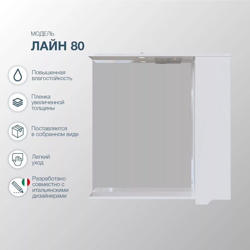 Зеркало SanStar Лайн 80 белое