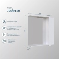 Зеркало SanStar Лайн 80 белое