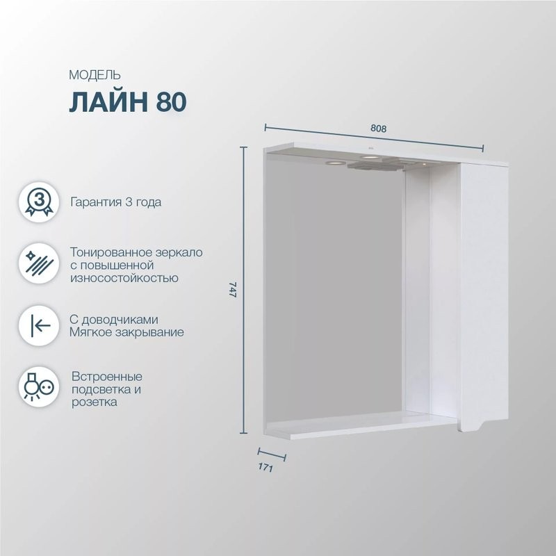 Зеркало SanStar Лайн 80 белое