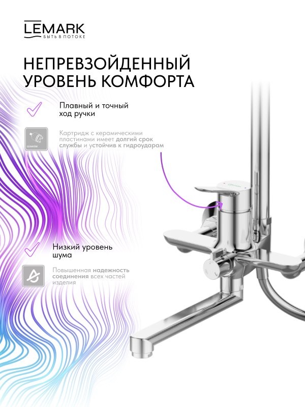 Душевая стойка Lemark Сибирь LMF-7026B-C хром