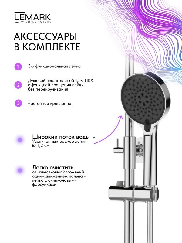 Душевая стойка Lemark Сибирь LMF-7026B-C хром