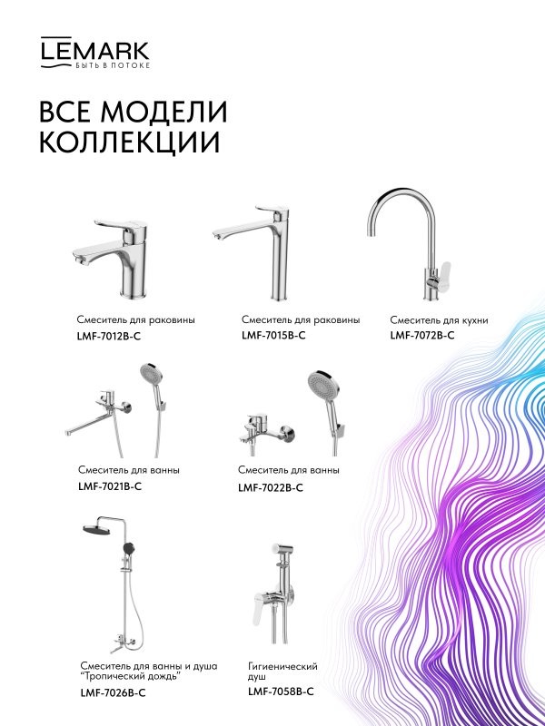 Душевая стойка Lemark Сибирь LMF-7026B-C хром