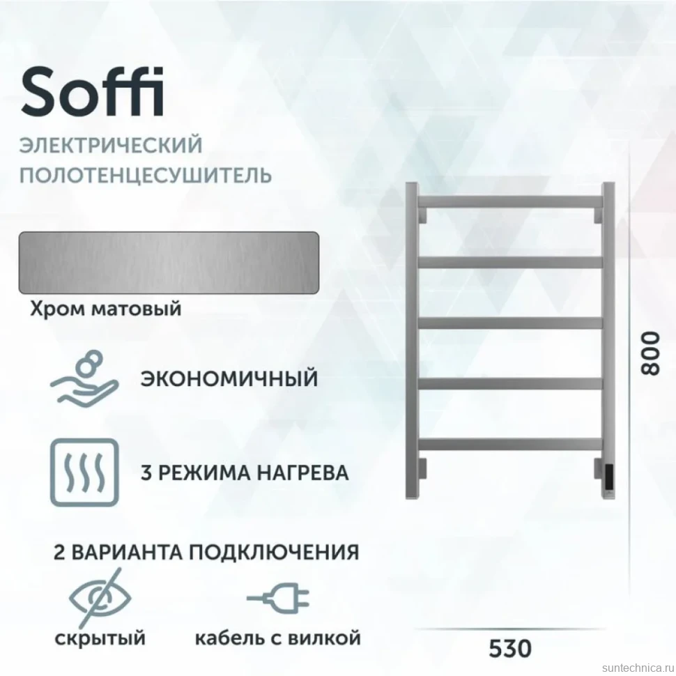 Полотенцесушитель электрический Grota Soffi K 530х800 NM EL 80x55 см, подключение справа, слева, скрытое подключение справа, матовый хром, лесенка
