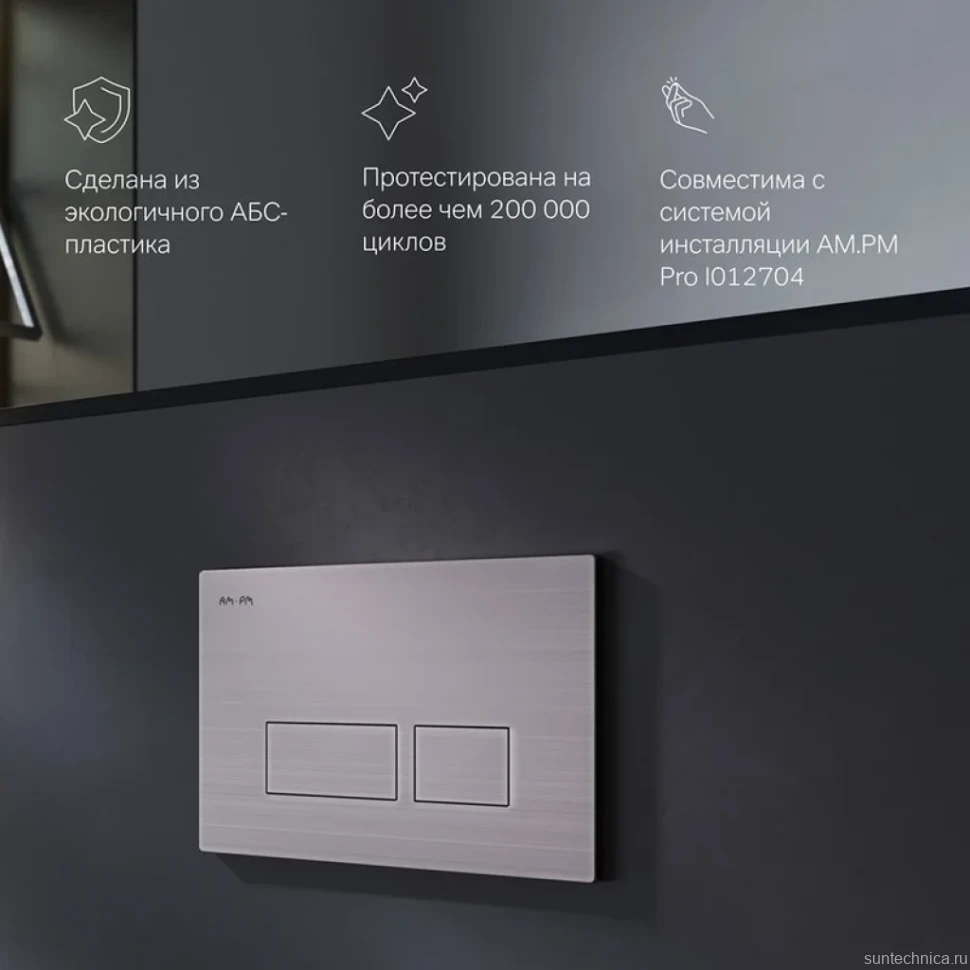 Кнопка смыва для унитаза AM.PM Pro S I047031 пластик, цвет матовый никель