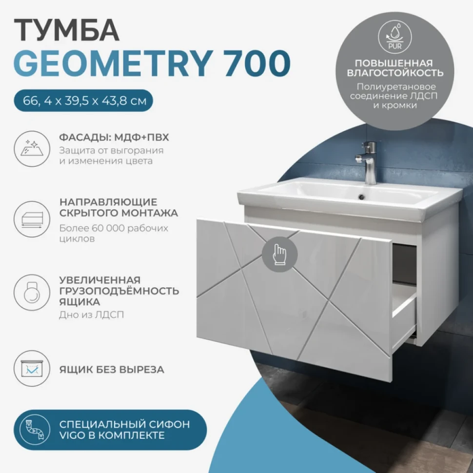 Тумба с раковиной Vigo Geometry 70 подвесная, белая, раковина Como 70