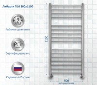Полотенцесушитель водяной AQUATEK Либерти П16 50x110 хром