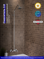 Душевая стойка РМС SL80 003-9