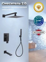 Душевой комплект РМС Sus129 SUS129BL-2S черный