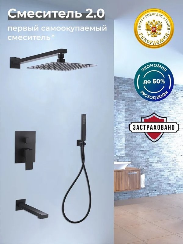 Душевой комплект РМС Sus129 SUS129BL-2S черный