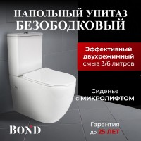 Унитаз-компакт напольный BOND Oval F01-00 безободковый, с микролифтом
