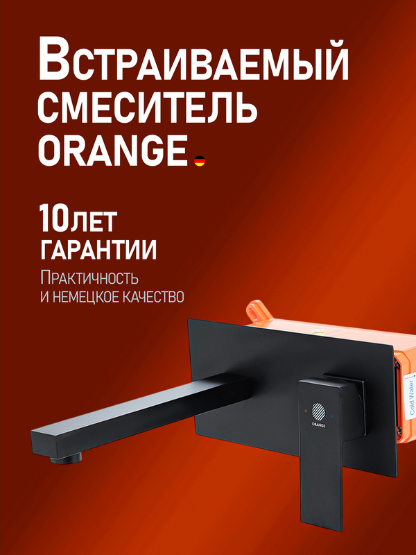 Смеситель для раковины Orange Lutz M04-722b С ВНУТРЕННЕЙ ЧАСТЬЮ  чёрный
