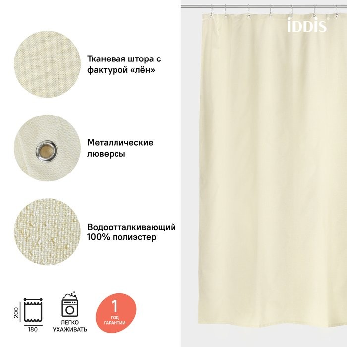 Штора для ванной IDDIS Decor D23P218i11