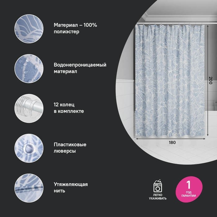 Штора для ванной IDDIS Base BX03P18i11 180х200, голубая