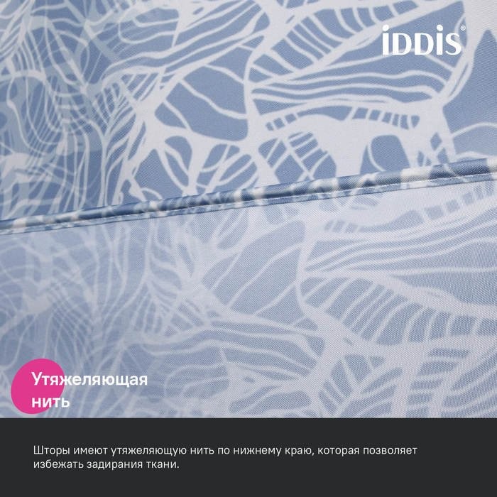 Штора для ванной IDDIS Base BX03P18i11 180х200, голубая