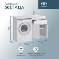 Мебель для ванной комнаты SanStar Эллада 60 R