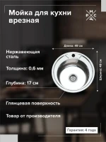 Мойка кухонная РМС MD6 MG6-49 Мойка кухонная РМС MD6 MG6-49
