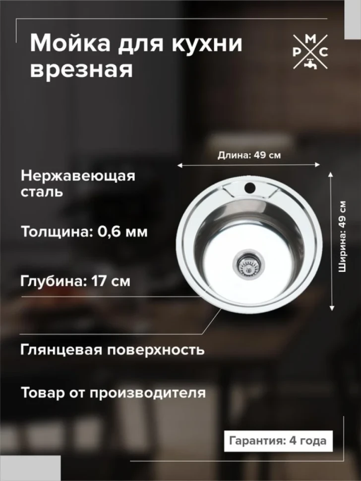 Мойка кухонная РМС MD6 MG6-49