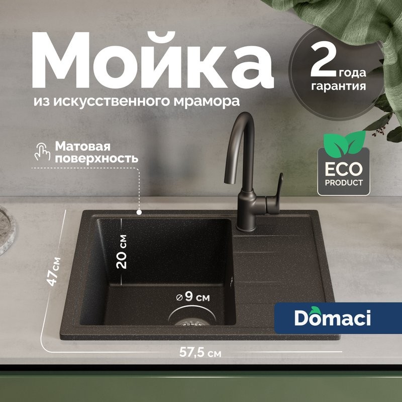 Мойка кухонная Domaci Болонья М-150-002 черная