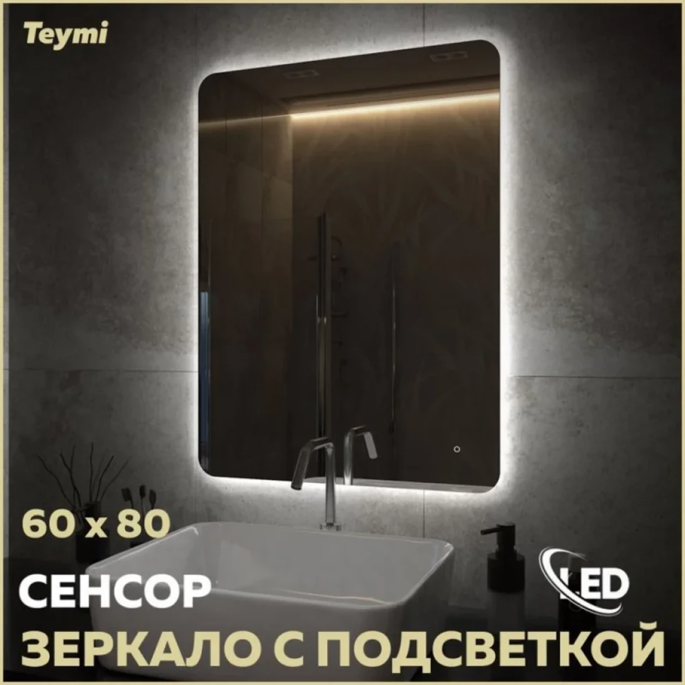 Мебель для ванной комнаты Teymi Laina 70 напольная, светлый дуб