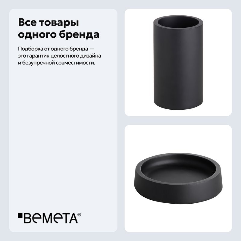 Набор Стакан Bemeta Gamma 145611320 + Мыльница 145608320
