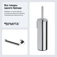 Набор Держатель Bemeta Omega 104212032 L, chrome + Ершик Bemeta Omega 102313066 Набор Держатель Bemeta Omega 104212032 L, chrome + Ершик Bemeta Omega 102313066