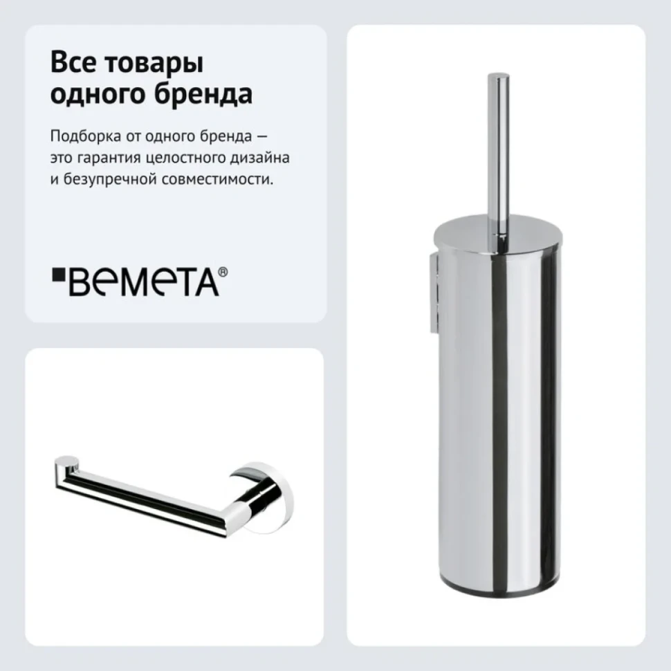 Набор Держатель Bemeta Omega 104212032 L, chrome + Ершик Bemeta Omega 102313066