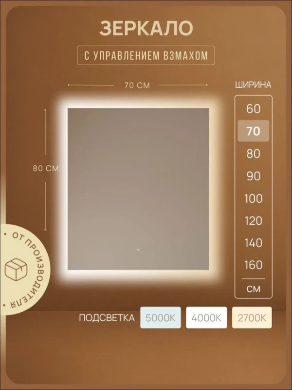 Зеркало для ванной комнаты Sancos Square 2.0 700х800, led подсветка 2700K/4000K/5000K, SQ2.700
