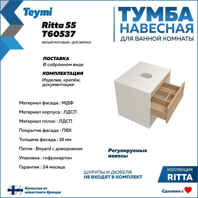 Тумба подвесная для ванной 55 см Teymi Ritta корпус белый фасад дуб T60537