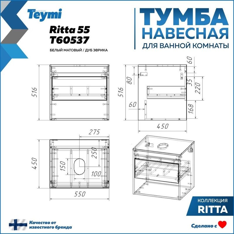 Тумба подвесная для ванной 55 см Teymi Ritta корпус белый фасад дуб T60537