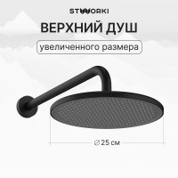 Душевой комплект STWORKI Левангер S07210BK С ВНУТРЕННЕЙ ЧАСТЬЮ, изливом, матовый чёрный