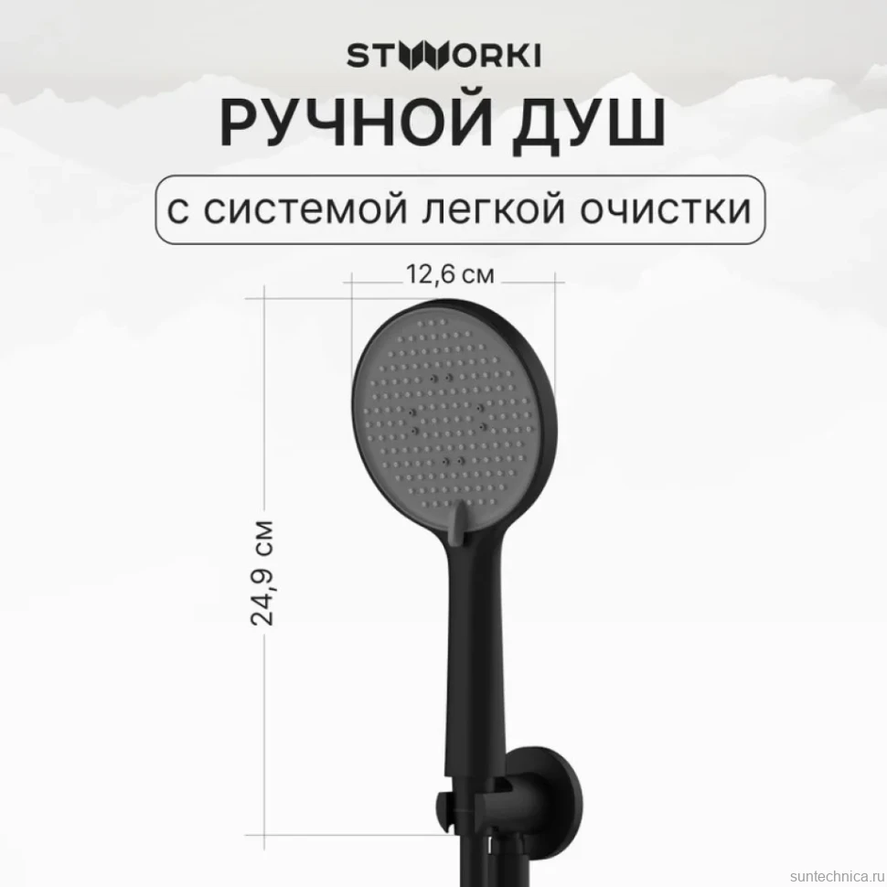 Душевой комплект STWORKI Левангер S07210BK С ВНУТРЕННЕЙ ЧАСТЬЮ, изливом, матовый чёрный