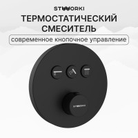 Душевой комплект STWORKI Левангер S07210BK С ВНУТРЕННЕЙ ЧАСТЬЮ, изливом, матовый чёрный