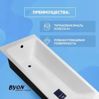 Чугунная ванна Byon B13 130x70 см, пристенная, белая, на ножках