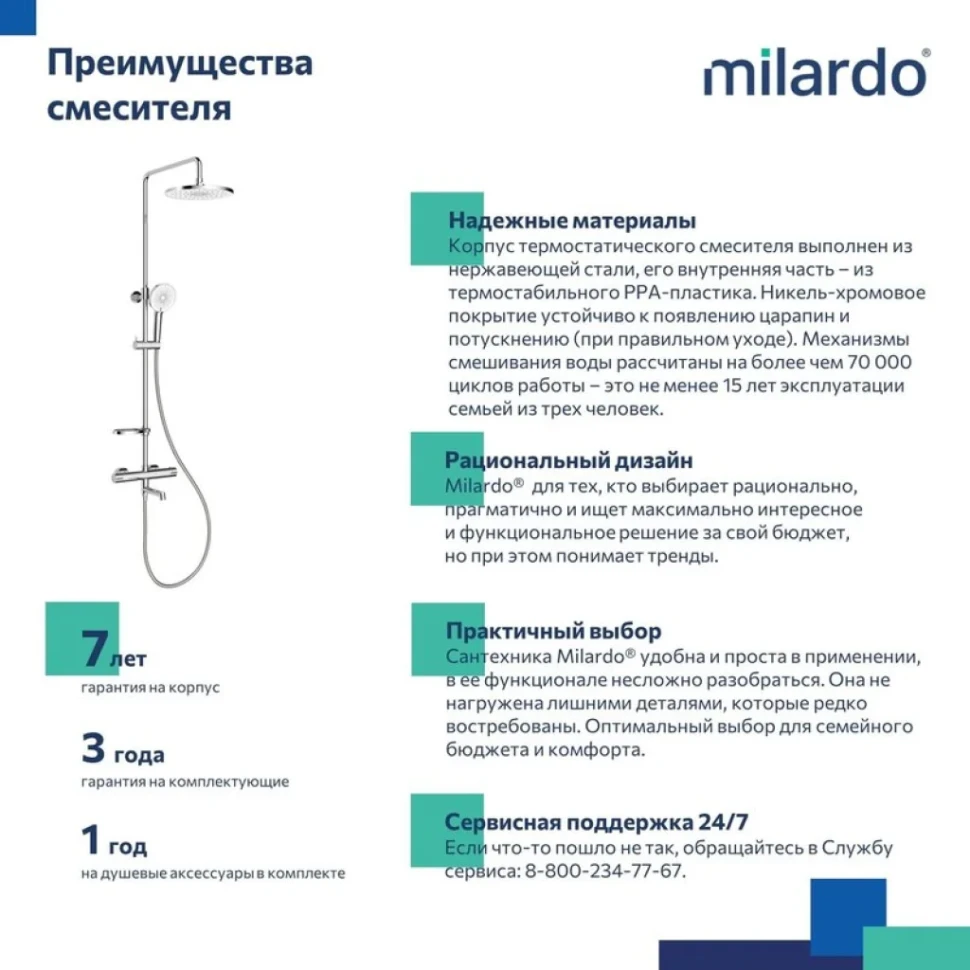 Душевая стойка Milardo Ideal Spa ILSSBTHM06 хром глянцевый