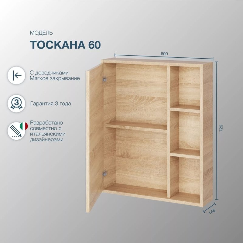 Зеркало-шкаф SanStar Тоскана 60 дуб сонома светлый