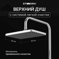 Душевая стойка STWORKI Вестерос S26180CR