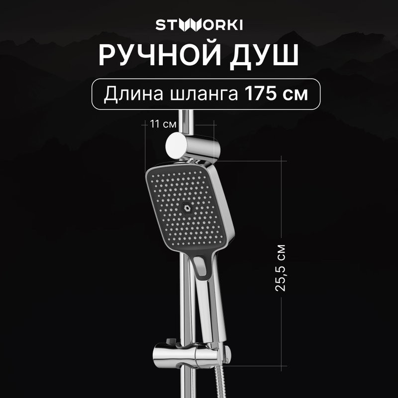 Душевая стойка STWORKI Вестерос S26180CR