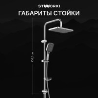 Душевая стойка STWORKI Вестерос S26180CR