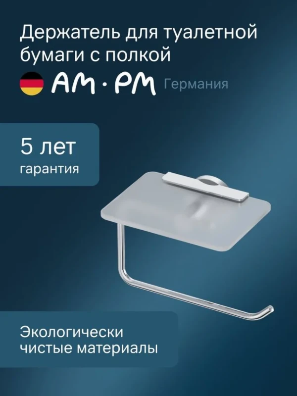 Держатель для туалетной бумаги AM.PM X-Joy A85A341500 с полкой для телефона, хром
