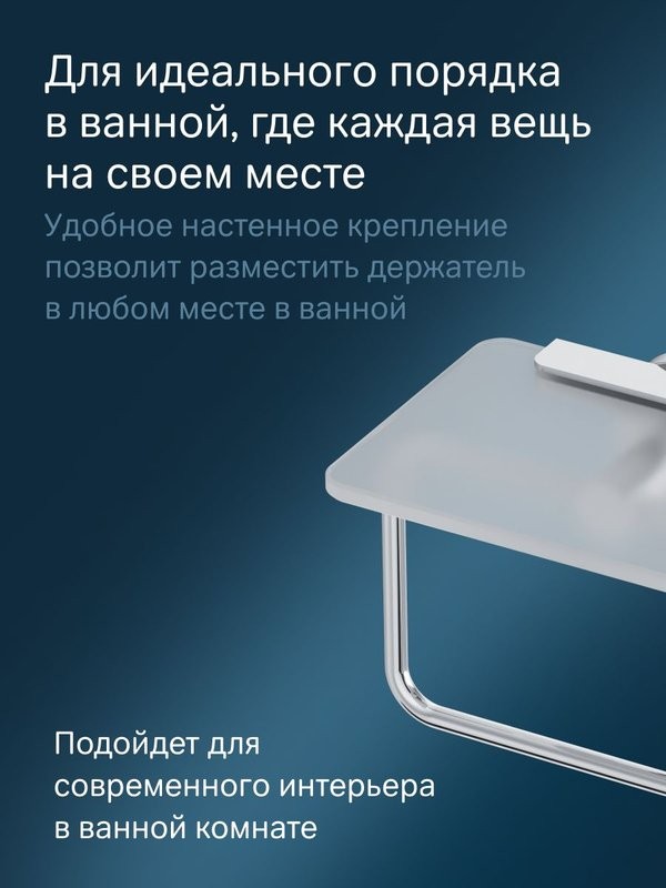 Держатель для туалетной бумаги AM.PM X-Joy A85A341500 с полкой для телефона, хром