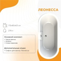 Акриловая ванна Radomir Леонесса 1-01-4-0-9-138 175x80 см, отдельностоящая, белая, овальная, на ножках, со сливом-переливом, фурнитура бронза